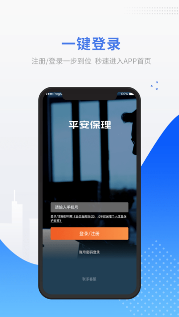 平安保理app V2.3.21安卓版截圖1