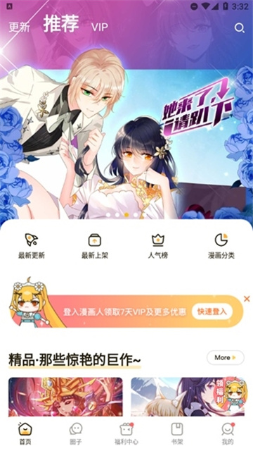 漫画人极速版安卓版截图2