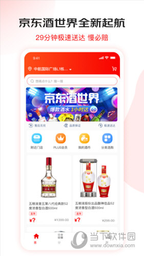 京东酒世界APP下载