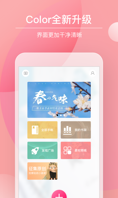 Color多彩手帐 v4.2.2