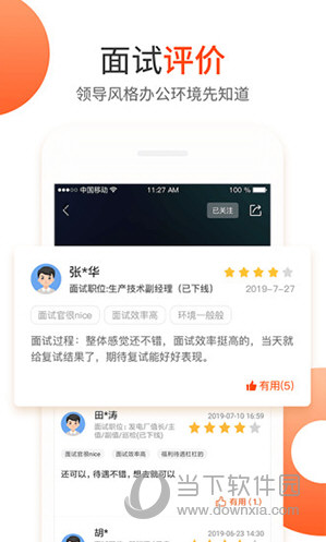 北极星招聘
