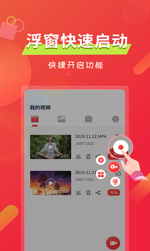 屏幕录像 v2.2.7