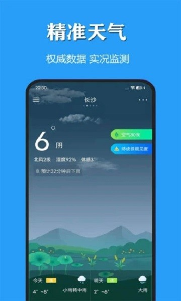 天气公交app v3.0.7