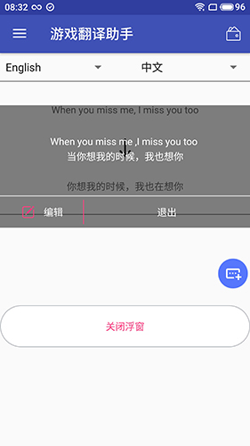 游戏翻译助手app v9.0.00