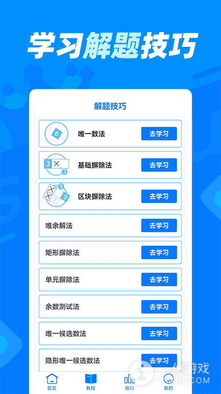 数独达人截图3