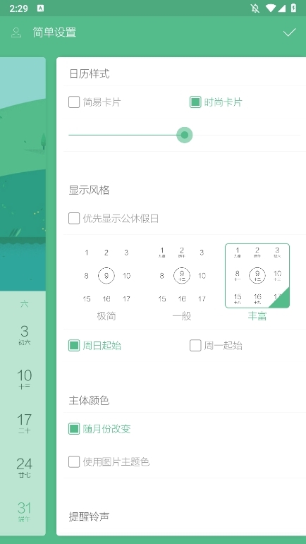 简洁日历APP截图3
