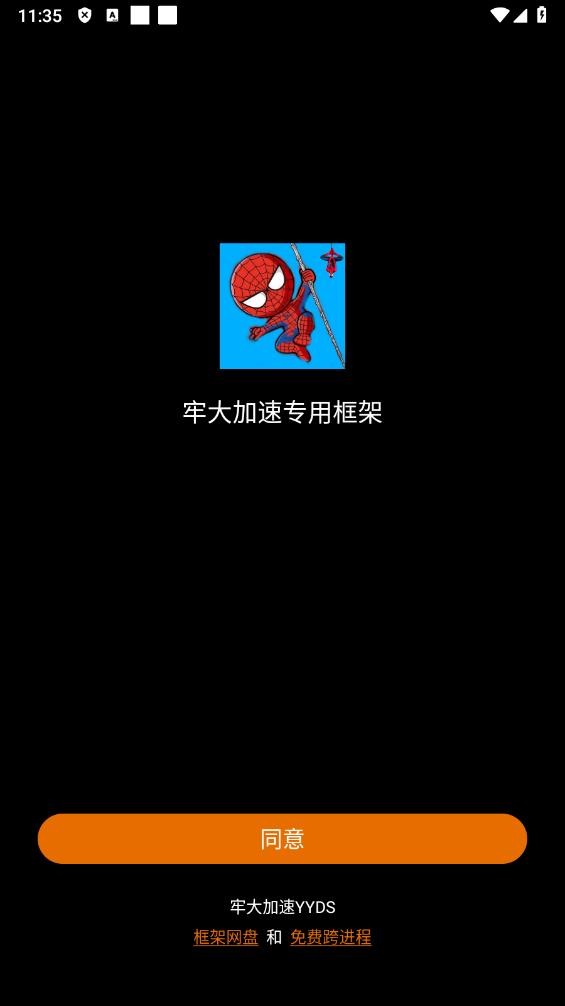 牢大加速专用框架蜘蛛侠图片1