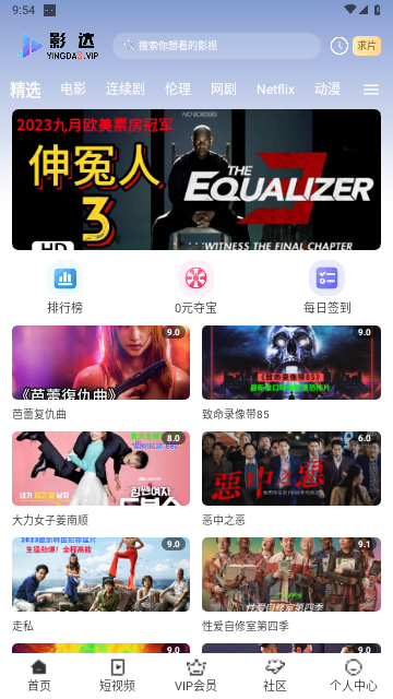 影达追剧高清免费版