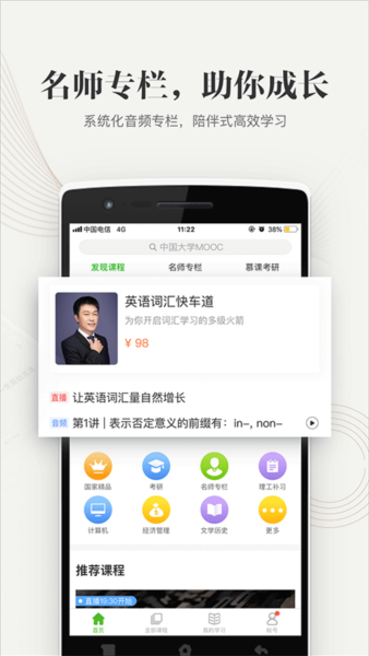 中国大学MOOC1