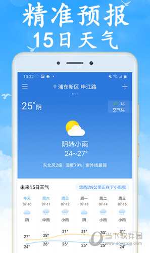 天气早知道APP