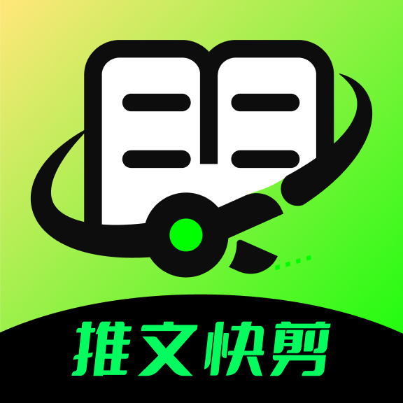 推文快剪app官方手机版v1.2.0 安卓版