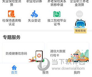 电子社保卡怎么开启长辈模式