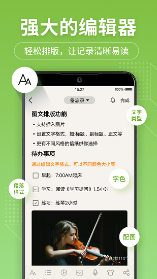 备忘录记事本下载安装
