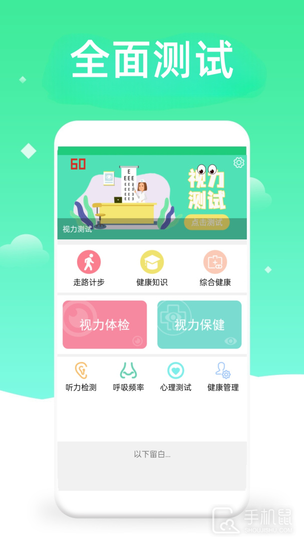 体检视力测试 v5.7
