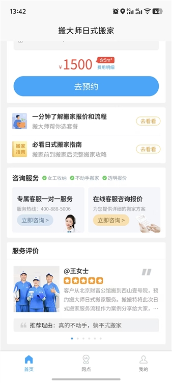 搬大师日式搬家宣传图