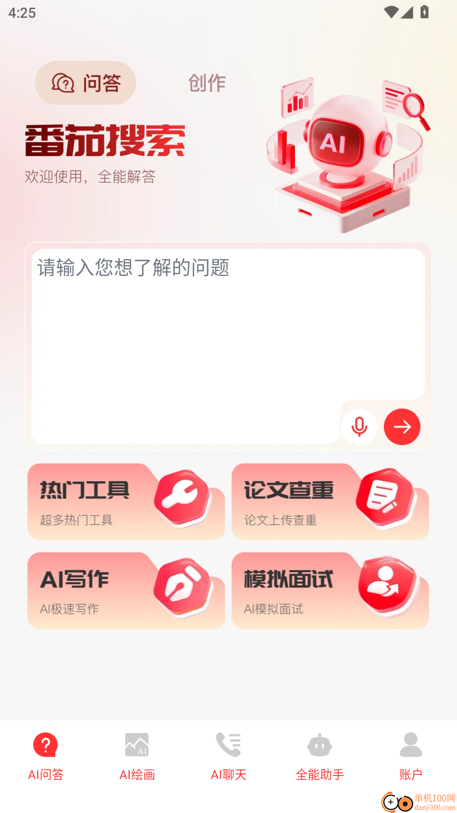 番茄搜索手机版