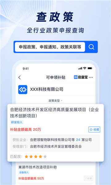 启查宝app v15.05.35