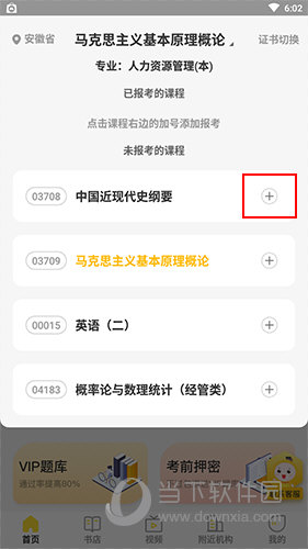 自考笔果题库怎么添加近代史