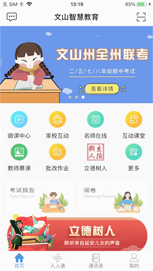 文山智慧教育app v2.9.0