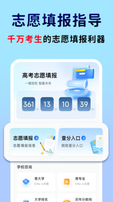 高考填报志愿专家app v1.0.0
