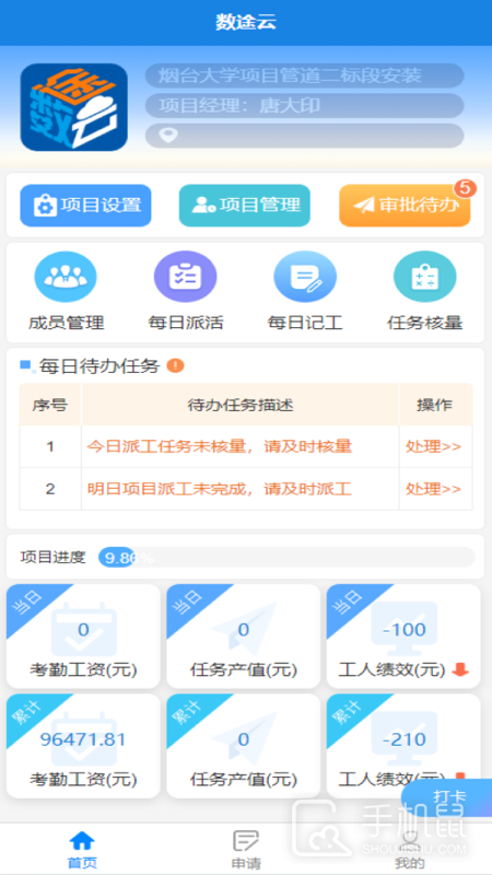数途云 v2.2.0