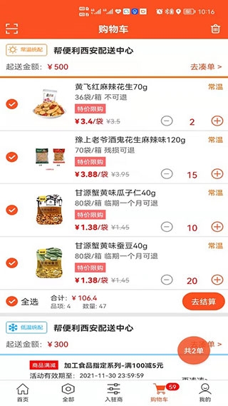 帮便利图片10