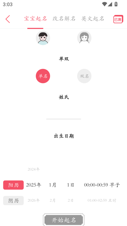 如何给宝宝取名字截图1