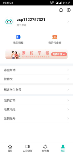 智学网app9
