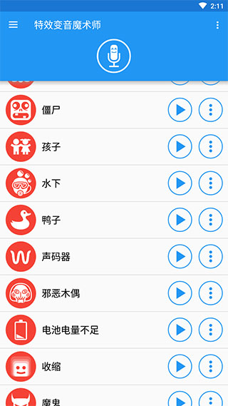 特效变音魔术师无广告版 v4.1.4