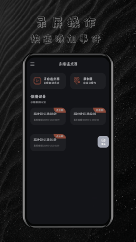 多指连点器app1