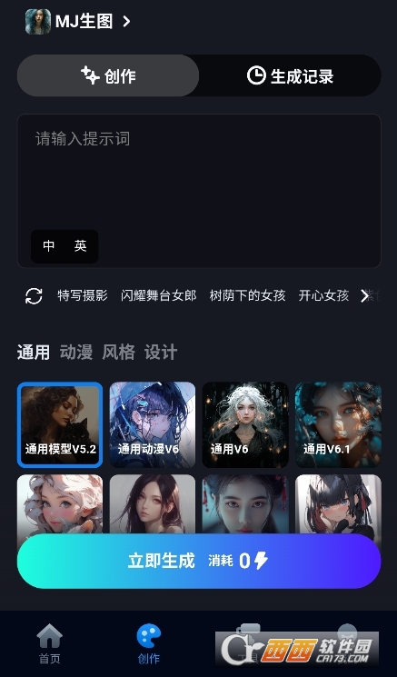 AI繪畫MJ軟件官方下載 V0.2.1 最新版截圖2