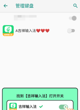 吉祥输入法app
