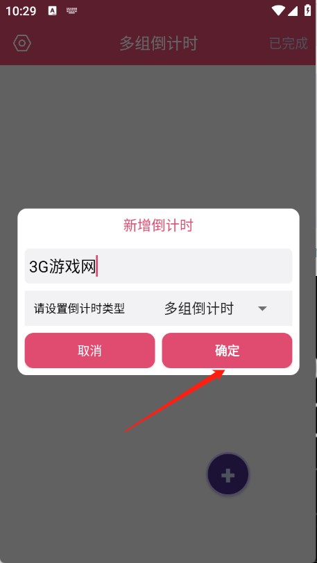 多组倒计时