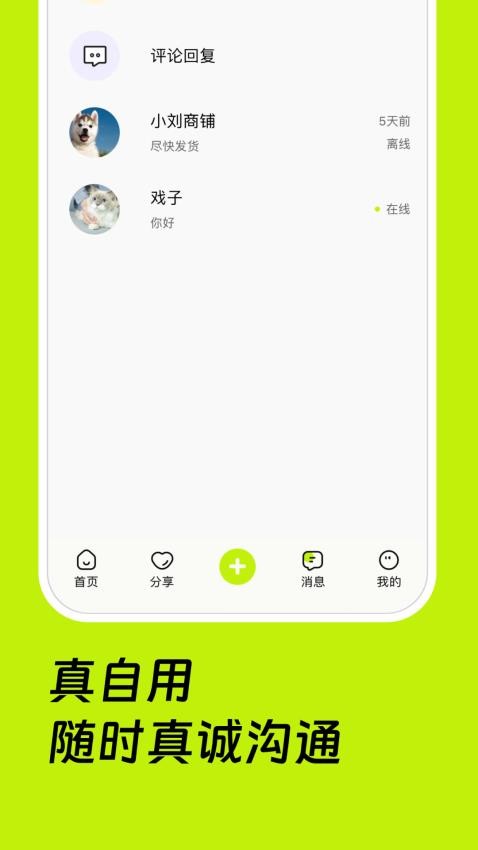 真自用