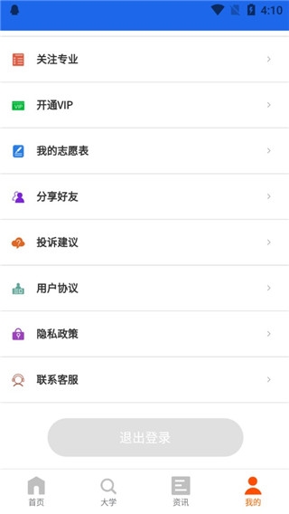 高考志愿之家使用指南图片6