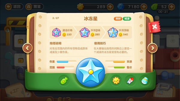 保卫萝卜3道具介绍图片2