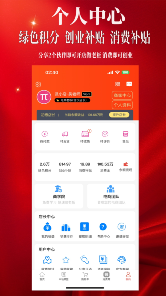 派小店APP1