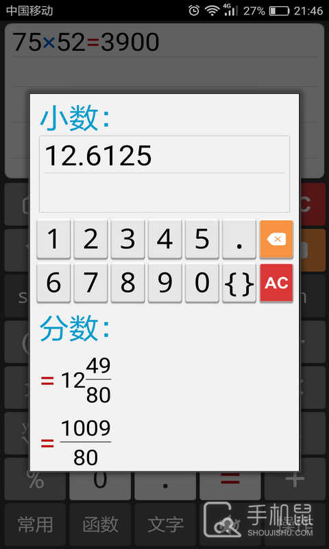计算管家 v4.4.3