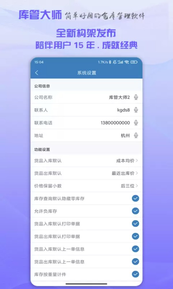 库管大师app官方版下载截图