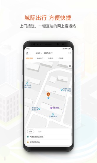 风韵出行APP v5.10.9安卓版下载