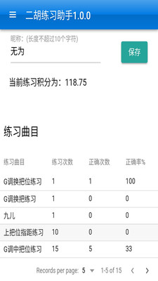 弦趣二胡助手