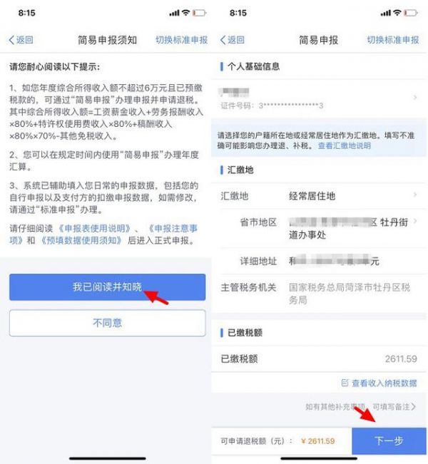 个人所得税正版