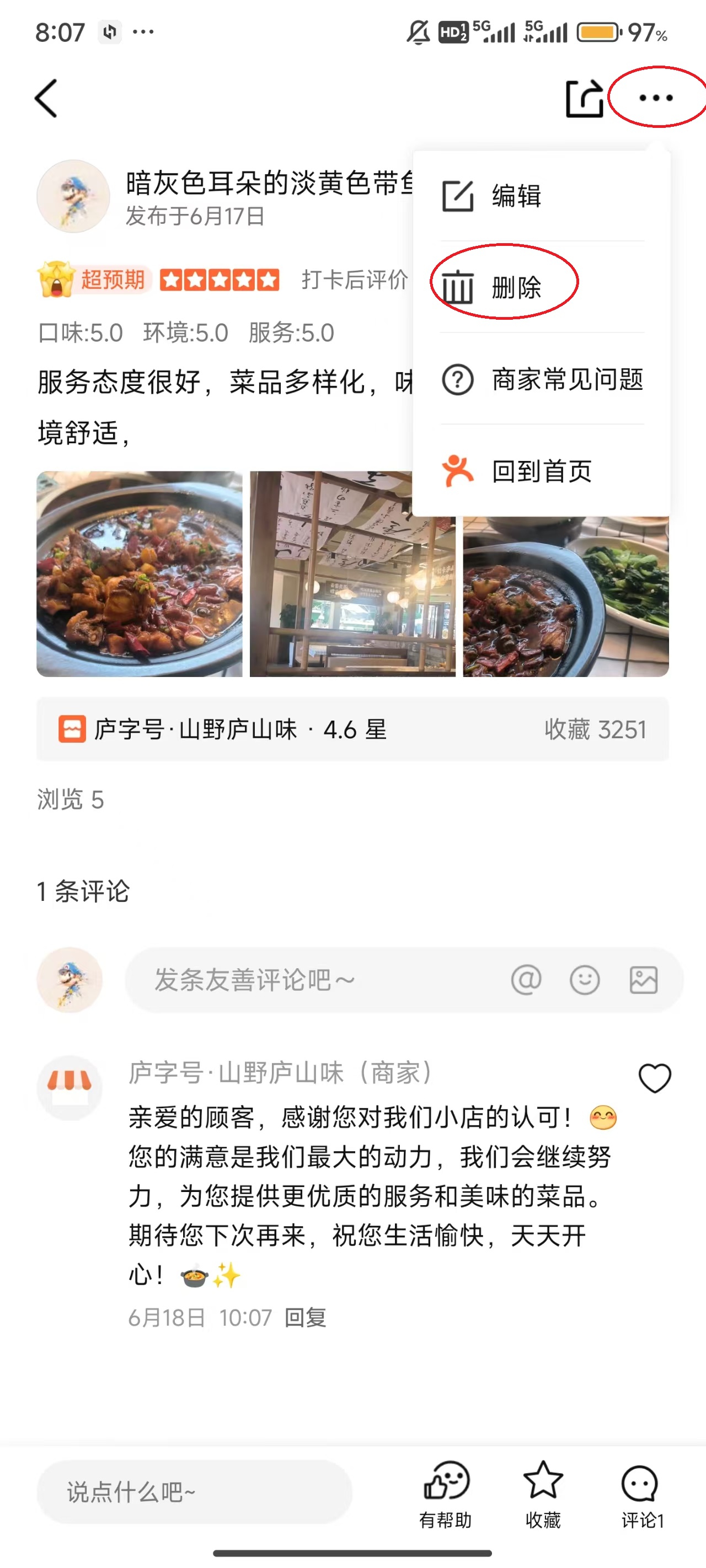 怎么删除评论5