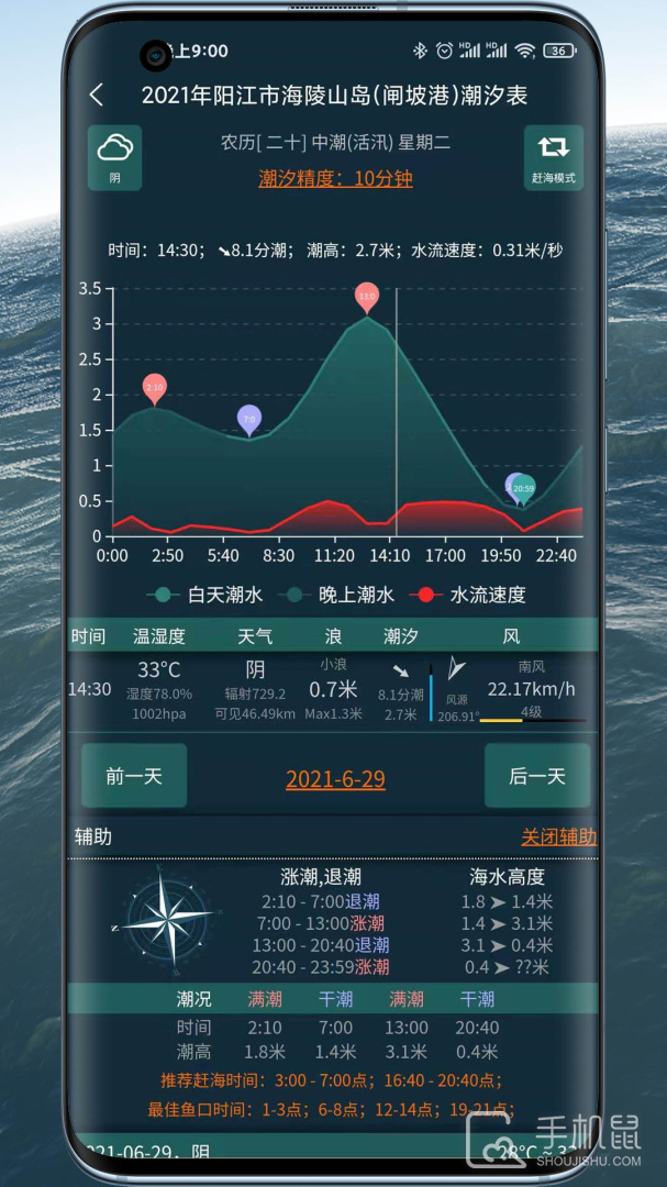潮汐表精灵 v1.1.76