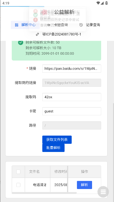 度盘解析神器
