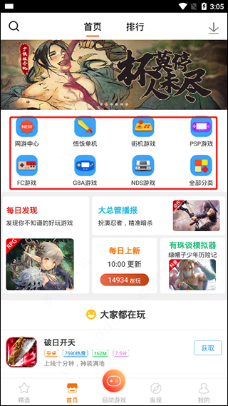 悟饭游戏厅手机版