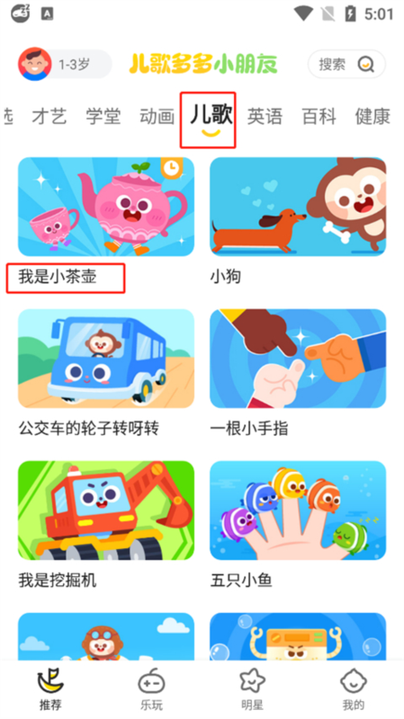 儿歌多多早教6