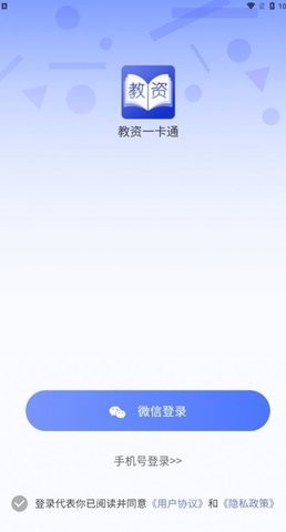教资一卡通 v1.0.2安卓版下载