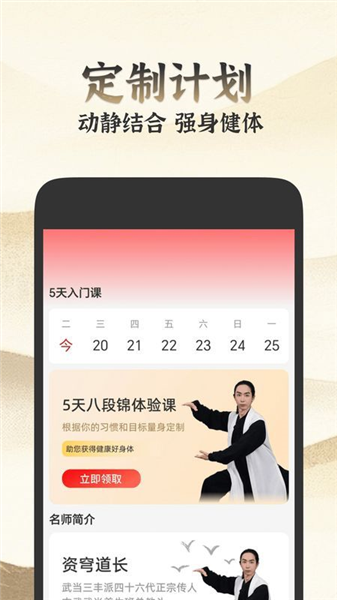 乐学八段锦app v1.1.0