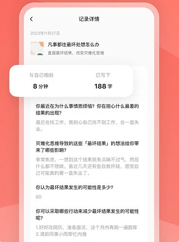 心境奇旅1